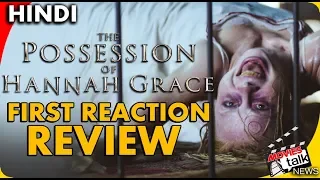 The Possession of Hannah Grace : Movie First Reaction Review [Explained In Hindi]