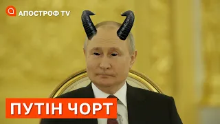 ПУТІН ЧОРТ – ДІВЧИНКА В ДАГЕСТАНІ ПІДТРИМАЛА УКРАЇНУ / АПОСТРОФ ТВ