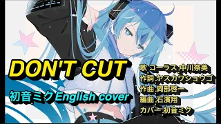 【初音ミクEnglishカバー】DON'T CUT/ 中川奈美【太鼓の達人】