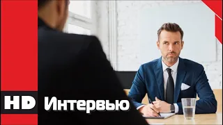 🔴 Криминальный триллер. Фильм «ИНТЕРВЬЮ». Кино HD