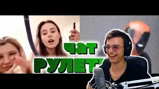 Реакция TiAnt на: ЧАТРУЛЕТКА | ОЗВУЧКА ФИЛЬМОВ | РЕАКЦИИ НА ГОЛОС ВАСИ | ВЫПУСК #13