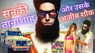 The dictator 2012 full movie explained | general aladeen story | hollywood movie explained