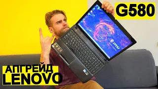 Как Прокачать Lenovo G580 с Pentium на Intel Core i5?  Апгрейд ноутбука