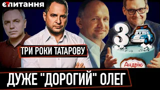 ⚡Головний скандал ОП | "Друзі", схеми і вплив заступника Єрмака Олега Татарова | Є ПИТАННЯ