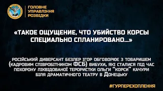 «ТАКОЕ ОЩУЩЕНИЕ, ЧТО УБИЙСТВО КОРСЫ СПЕЦИАЛЬНО СПЛАНИРОВАНО...»