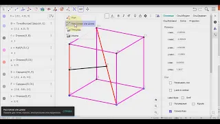 Применение программы  GeoGebra для нахождения расстояния между прямыми в пространстве