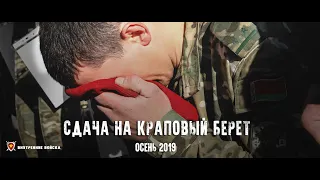 СДАЧА НА КРАПОВЫЙ БЕРЕТ Осень 2019