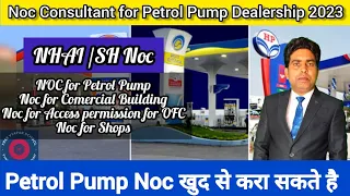 NOC खुद से करा सकते है। NOC process | Petrol Pump Dealership 2023