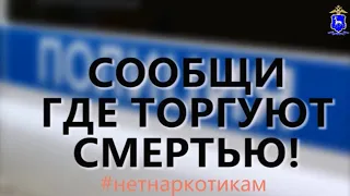 В Самарской области стартовала акция «Сообщи, где торгуют смертью!» ("Новости Тольятти" 22.10.2020)