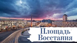 Площадь восстания