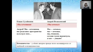 ІІІ - четверть, Русский язык и литература, 10 класс, Олжас Сулейменов и Андрей Вознесенский