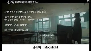 어쩌면 우리 모두는, 블랙독 ost 모음 (노래모음) (2020 드라마 ost 모음)