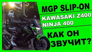 Новый "выхлоп" для #Kawasaki Ninja 400 или #Z400 за 10 минут