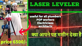 LASER LAVELER | 4D LASER | TOOLS FOR PLUMBERS POP WORKERS | TOOLS FOR ARCHITECTS |