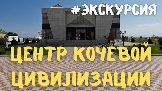 Экскурсия в музей Центр кочевой цивилизации имени Курманжан Датка #экскурсия #кыргызстан #иссык-куль