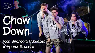 Виолетта Сиропова, Артем Елисеев, Эмиль Салес - Chow Down (из мюзикла "Lion King")