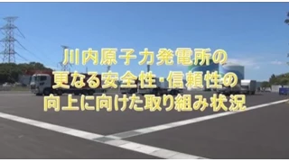 川内原子力発電所の更なる安全性・信頼性の向上に向けた取組み状況｜九州電力