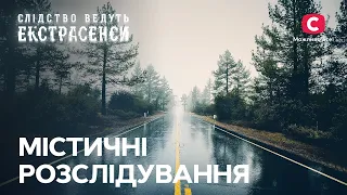 Рідні кричать про допомогу в пошуках правди – Слідство ведуть екстрасенси | СТБ