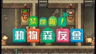 【魯蛋精華】與兔奶的吃飽睡飽吃之旅 -7/6 PC 逃脫者2 The Escapists 2 ft.嬌兔、奶哥