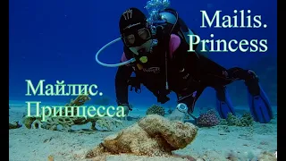 Майлис. Принцесса/Mailis. Princess