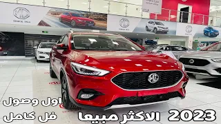 وصلت ام جي MG ZS 2023 LUX الجديدة فل كامل الاكثر مبيعا تنفس طبيعي