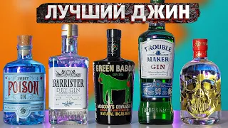 ЛУЧШИЙ РОССИЙСКИЙ ДЖИН: Barrister vs Green Baboon vs Freeman Gin vs vs Sweet Poison Gin