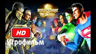 Игрофильм Mortal Kombat vs DC Universe (2008) Full HD 1080p