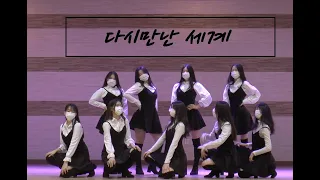 소녀시대- 다시만난 세계