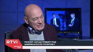 Владимир Познер о политике США в отношении России после холодной войны