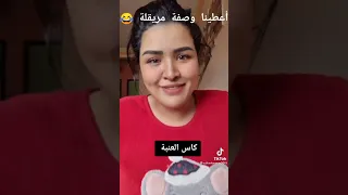 ميساج لطباخات 😂😂😂