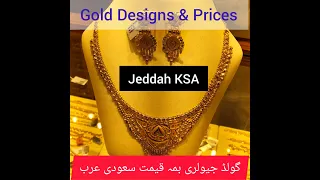 Gold Jewllery with current prices Jeddah Saudi Arabia