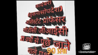 # कादंबरी (शुकनासोपदेश) जीआईसी असिस्टेंट प्रोफेसर यूपीपीसीएस टीजीटी पीजीटी आदि परीक्षाओं के पूछे गए