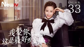 【ENG SUB】我爱你，这是最好的安排 33丨Love is Fate 33（主演：张彬彬，郑合惠子）