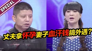 窝囊废丈夫拿怀孕妻子的血汗钱搞外遇 妻子怀孕期间不管不顾男子下跪道歉《爱情保卫战》经典名场面