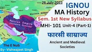 MHI-101 UNIT 4 || फारसी साम्राज्य Part - 1 || MA History - IGNOU || New syllabus || @NubInfo 2023