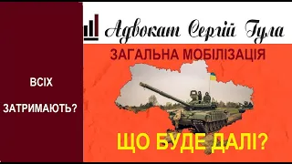 Неймовірне продовження Загальної мобілізації - Є відповідь від ТЦК! ЩО БУДЕ ДАЛІ?