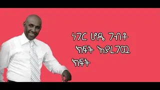 Tsegaye Eshetu - Zemnanit - ፀጋዬ እሸቱ - ዘምናኒት lyrics