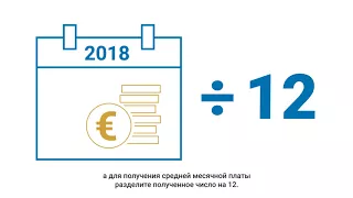 Не облагаемый налогом доход 2018