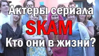 Сериал СТЫД актеры