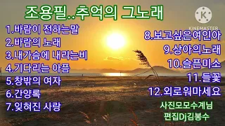 🌸조용필..추억의 그노래