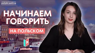 Как поддержать разговор на польском?