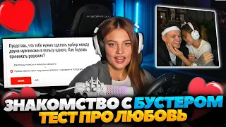 ДИЛАРА про знакомство с БУСТЕРОМ! тест про ЛЮБОВЬ!