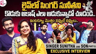 Singer Sunitha Ram and Son Akash Exclusive Interview With Roshan | Singer Sunitha about Her Daughter