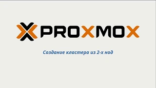 Proxmox Cluster