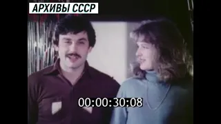 Интервью 1985 г. об образе жизни молодой семьи в СССР