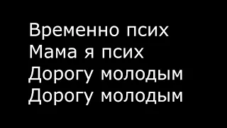 Goro - Дорогу молодым Lyuris (Karaoke)