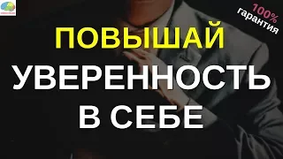 Самый практичный способ обрести уверенность в себе (3 важных этапа)