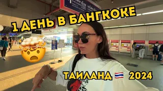 Рынок Чатучак | Каосан Роуд | Такси и Аэропорт