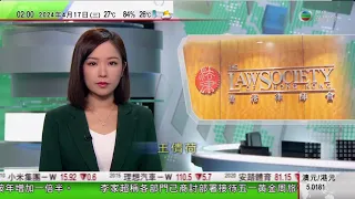 無綫TVB 0200新聞報道｜律師會引述港澳辦副主任農融指肯定香港法治情況｜習近平晤朔爾茨商中國德國關係等議題 李強冀德方放寬高科技產品對華出口限制｜20240417 香港新聞 TVB News