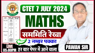 CTET July 2024 Maths | CTET MATHS सममिति रेखा | CTET Paper 2 & 1 Symmetry Lines | Maths Preparation